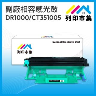 【列印市集】for Brother DR-1000 / Fuji Xerox CT351005 相容 副廠感光鼓(適用M115b/M115fs/M115w/P115b)