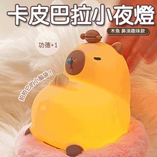 【UOLife】卡皮巴拉矽膠拍拍夜燈 木魚鼻涕款(水豚燈/USB充電)