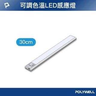 【POLYWELL】磁吸式LED感應燈 /銀色 /30cm