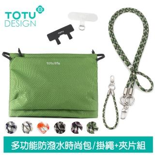 【TOTU 拓途】多功能防潑水時尚運動掛繩收納包 肩背/斜背/腕掛 FB-2系列 綠色(手機