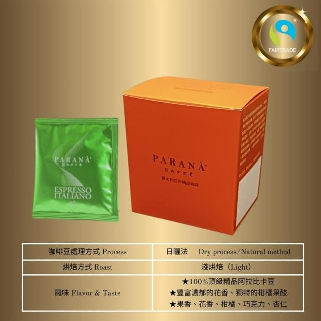 【PARANA  義大利金牌咖啡】認證公平交易濾掛咖啡1盒(10gX10包;公平交易;中烘焙;精品豆;果香;花香;柑橘)