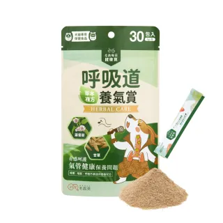 【毛起來】毛孩每日健康賞 呼吸道養氣賞 30包/1袋(寵物保健食品 支氣管保健 狗貓氣管營養 氣管塌陷適用)