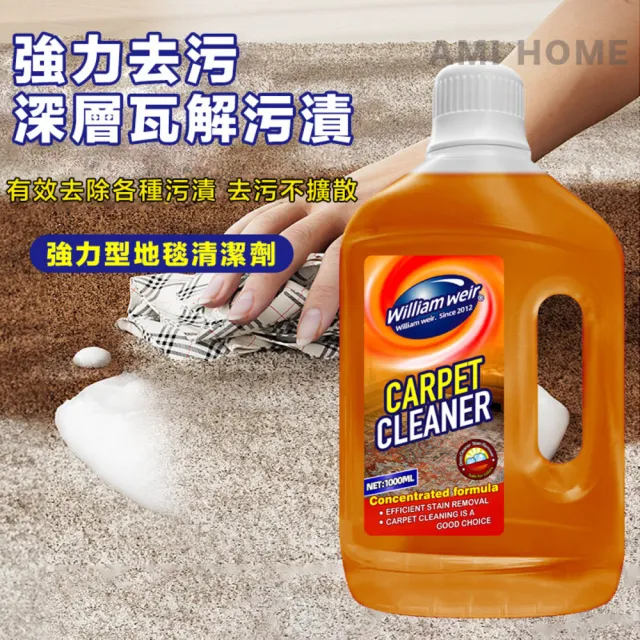 【美國威廉維爾】專業地毯窗簾清潔劑1000ml(污漬清除 除臭去味 去污 乾淨)