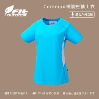 【Fit 維特】女-Coolmax圓領短袖上衣-水藍色-ZS2103-52(T恤/女裝/上衣/休閒上衣)