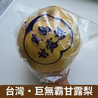 【仙園】台灣巨無霸寶島甘露梨 單顆約1.6kg±10% 單顆入(冷藏配送)