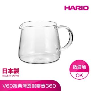 【HARIO】V60經典清透咖啡壺360