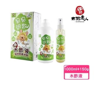 【木酢達人】寵物肌膚消臭木酢液 1000g+木酢液150g(肌膚、毛髮、四肢專用)