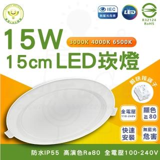 【HappyBright 樂亮】6入組 15W LED囍月崁燈 15cm嵌入孔 崁燈(白光/中性光/黃光)