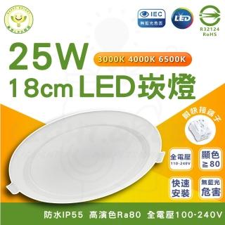 【HappyBright 樂亮】12入組 25W LED囍月崁燈 18cm嵌入孔 崁燈(白光/中性光/黃光)