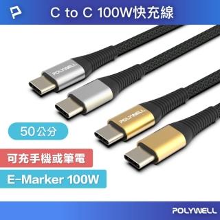 【POLYWELL】USB Type-C 100W 公對公 PD快充線 /0.5M