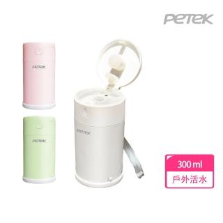 【Petek科技養寵】便攜式自動寵物飲水機(300ml 寵物隨行杯 寵物水壺 活水帶著走 小巧好攜帶)