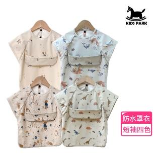 【KIDS PARK】兒童防水罩衣 半包透氣鈕扣短袖款(防水圍兜/專屬夏季速乾/一沖即淨/可愛丹麥風)