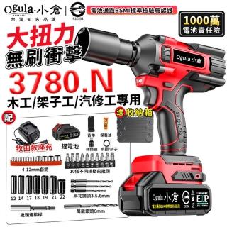 【Ogula 小倉】電動扳手 無刷衝擊扳手 電動起子 BSMI：R3E558（五節一電）(大扭力3780N/電量顯示/豪華配件)