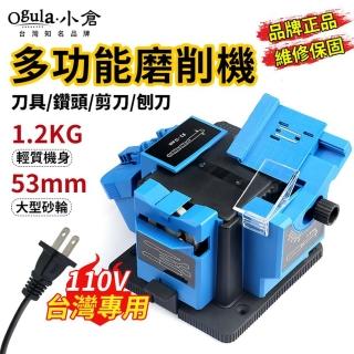 【Ogula 小倉】電動磨刀器 磨刀機 110V磨鑽機(插電式磨鑽機/磨鑽頭)