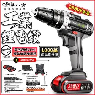 【Ogula 小倉】電鑽 衝擊鑽 電動起子 BSMI：R3E558（288VF兩電）(25檔調節/帶衝擊功能/豪華配件)