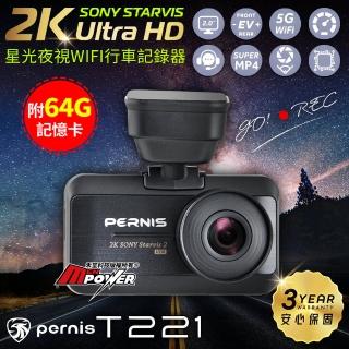 【Polaroid 寶麗萊】PERNIS鉑尼斯 T221 2K星光夜視 SuperHDR GPS科技執法 WiFi行車記錄器(送64G卡)