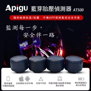 【Apigu】藍芽胎壓偵測器AT500手機APP連線無線TPMS(四輪汽車版-快)