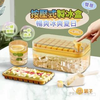 【MUJIE】按壓式雙層32格製冰盒 冰塊模具 冰球模具 儲冰盒 冰格