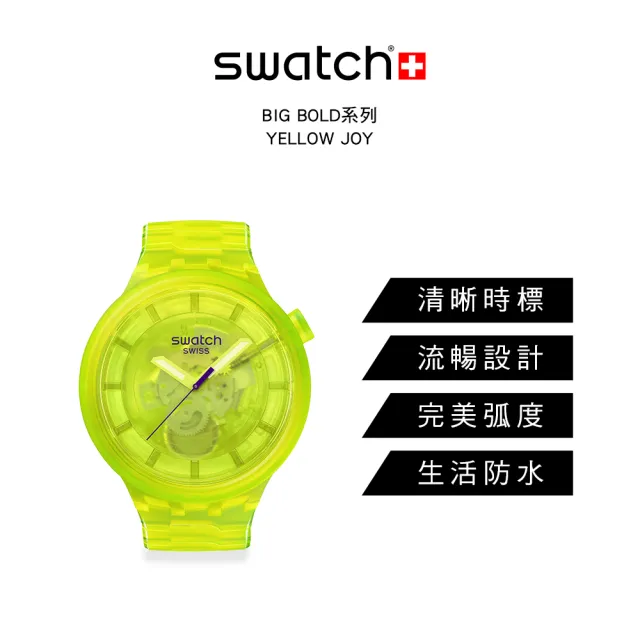 【SWATCH】BIG BOLD 系列手錶 YELLOW JOY 黃色 男錶 女錶 手錶 瑞士錶 錶(47mm)