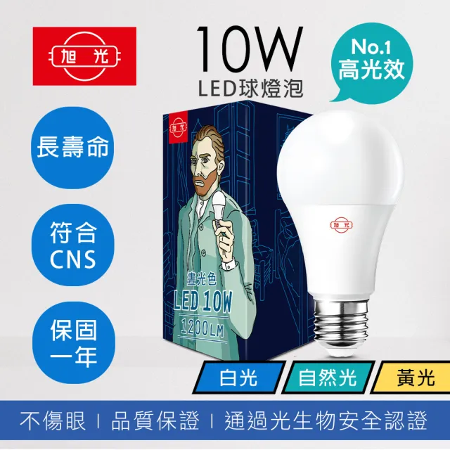 【旭光】12入組 10W LED燈泡 晝光色 自然光 燈泡色(高光效 壽命長 LED燈泡)