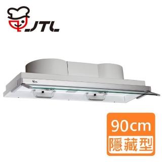 【喜特麗】電熱除油_全隱藏式排油煙機_90cm(JT-1820L-基本安裝)