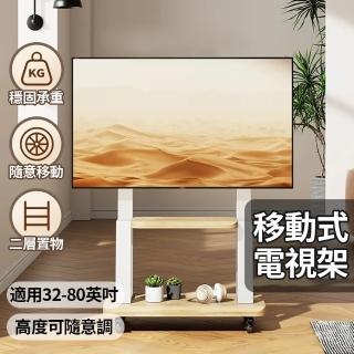 【大城小居】落地式電視機支架 可升降/移動支架 雙層置物(推車掛架/藝術支架/電視移動推車)