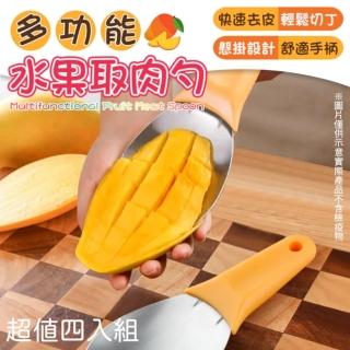 【鮮果寶】多功能水果取肉勺 超值四入組(快速去皮 輕鬆切丁)