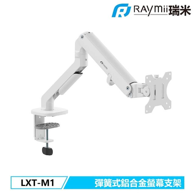 【Raymii 瑞米】Raymii 瑞米 LXT-M1 彈簧式鋁合金螢幕支架(白色)