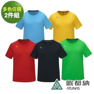 【ATUNAS 歐都納】中性款ALL WIN快乾抗菌短袖T恤2件組(A6TS2416N/透氣/吸濕排汗)