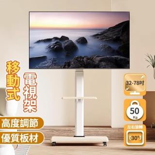 【大城小居】落地電視機支架 適配26-75螢幕(移動顯示器藝術架)