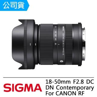 【Sigma】18-50mm F2.8 DC DN Contemporary For CANON RF(公司貨)