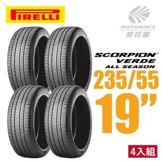 【PIRELLI 倍耐力】SCORPION VERDE S-VEas 蠍胎休旅輪胎 四入組 235/55/19(安託華)