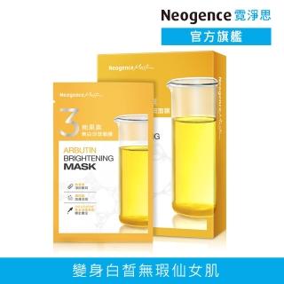 【Neogence 霓淨思】熊果素美白淡斑面膜5片/盒