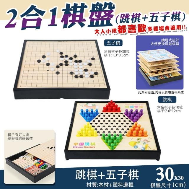 【COMET】跳棋+五子棋2合一多功能棋盤組合(益智桌遊 收納棋盤 旅遊棋盤/SL2-1)