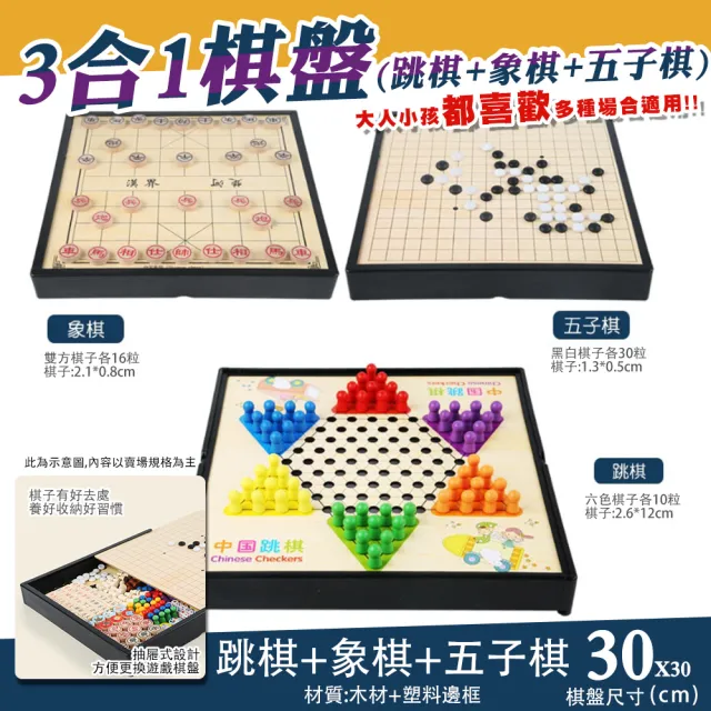 【COMET】跳棋+象棋+五子棋3合一多功能棋盤組合(益智桌遊 收納棋盤 旅遊棋盤/SL3-2)