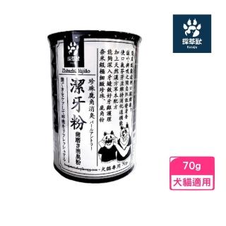 【kusaju 採草獸】珍珠鹿角消臭潔牙粉（犬貓專用）70g