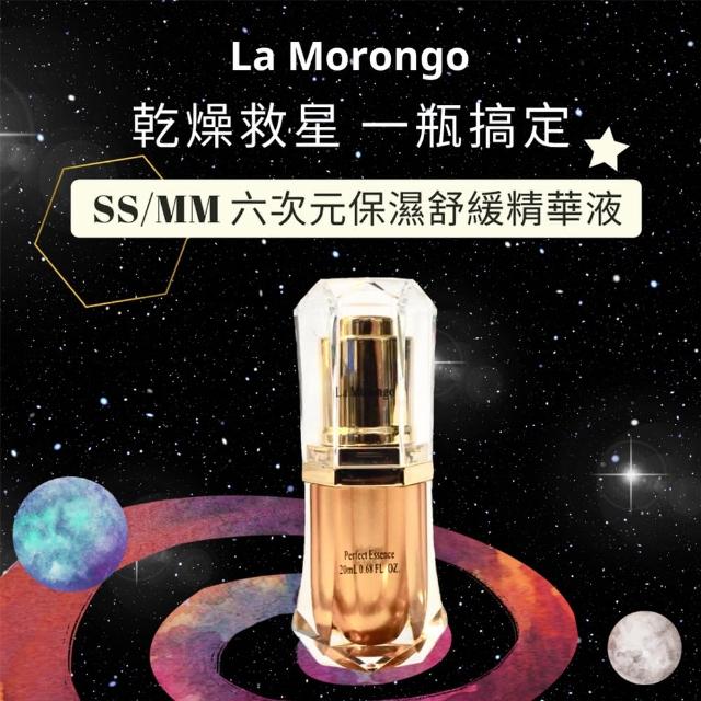 【La Morongo Co. 法國樂木美品】MM六次元保濕舒緩精華液20mL 滋潤型(保濕 舒緩 抗敏 修護)