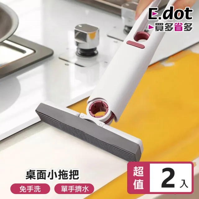 【E.dot】2入組 迷你桌面玻璃清潔海綿拖把