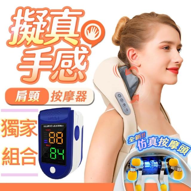 【FJ】無線擬真手感肩頸按摩器+血氧心率測量儀(獨家優惠組合)