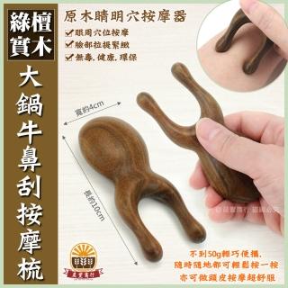 【晨豐商行】大蝸牛鼻刮按摩梳.天然綠檀木按摩梳造型梳.頭皮按摩(刮痧按摩器)