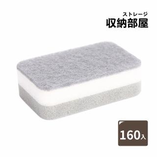 【收納部屋】160入-灰白洗碗海綿(海綿 洗碗 吸水海綿 木漿海綿)