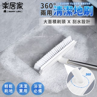 【樂居家】360度可旋轉 二合一地板清潔刷(萬用刷 加長加寬 刮水刷 地板刷 萬用清潔刷 可掛式 隙縫清潔)