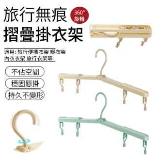 【SUNLY】旅行便攜式無痕晾曬衣架 摺疊掛衣架(帶夾子/曬衣架/旅行衣架/便攜衣架/摺疊衣架)