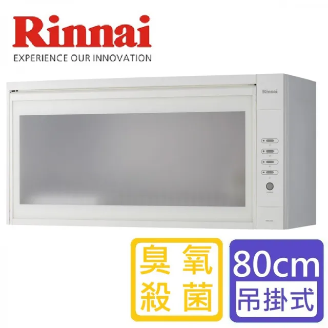 【Rinnai 林內】LED按鍵臭氧殺菌懸掛式烘碗機80公分(RKD-380S__基本安裝原廠保固)