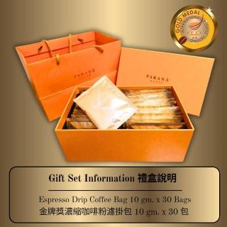 【PARANA 義大利金牌咖啡】金牌獎濃縮咖啡濾掛包禮盒1盒組(10gX30包/盒;金牌獎;中烘焙;精品豆;榛果可可)