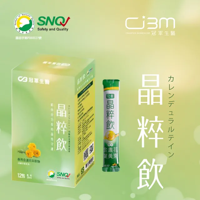 晶粹飲4入共48包優惠 藝人推薦(好選擇)