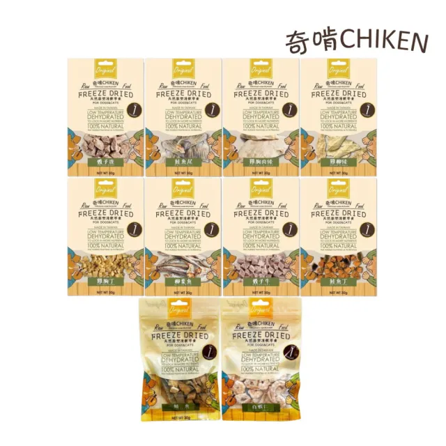 【CHIKEN 奇啃】天然原型凍乾零食 15-30g/包(凍乾鮮食、寵物零食)