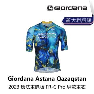 【Giordana】Astana Qazaqstan 2023 環法車隊版 FR-C Pro 男款車衣(B6GD-TDF-MC0XXM)