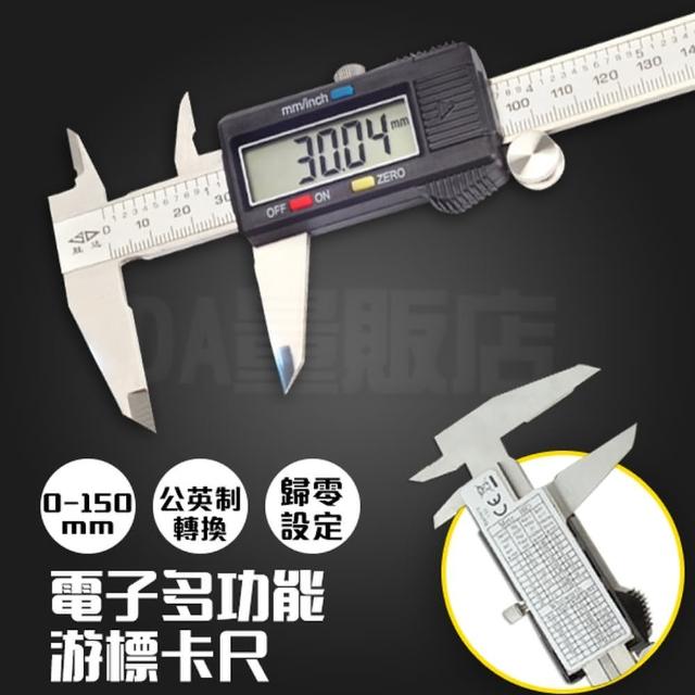 數字顯示電子測量游標卡尺 150mm(測量工具 電子卡尺 游標量具)