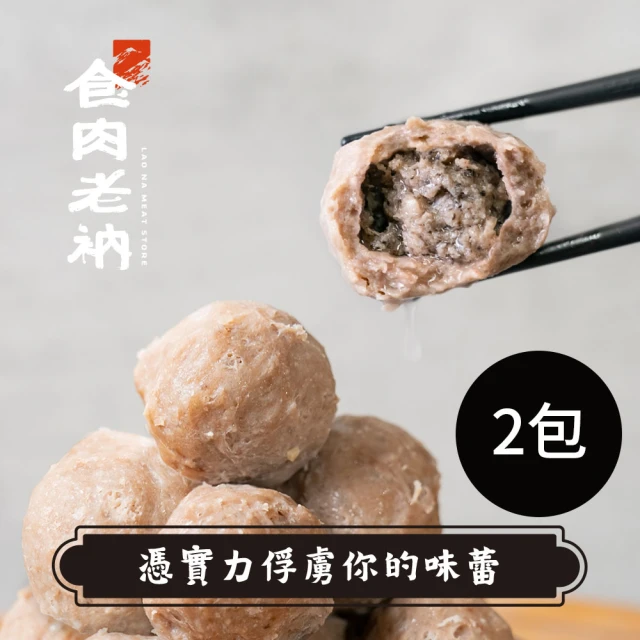 食肉老衲 和牛爆漿松露丸 2包入 300g±10%/包(澳洲和牛 和牛丸 松露 松露丸 火鍋聖品)